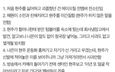 Amigo de Hyunjoo de April afirma que todas las miembros intimidaron a Hyunjoo