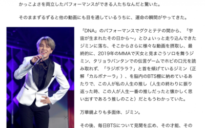 Aoko Matsuda escritora japonesa elogia a Jimin de BTS por sus talentos 