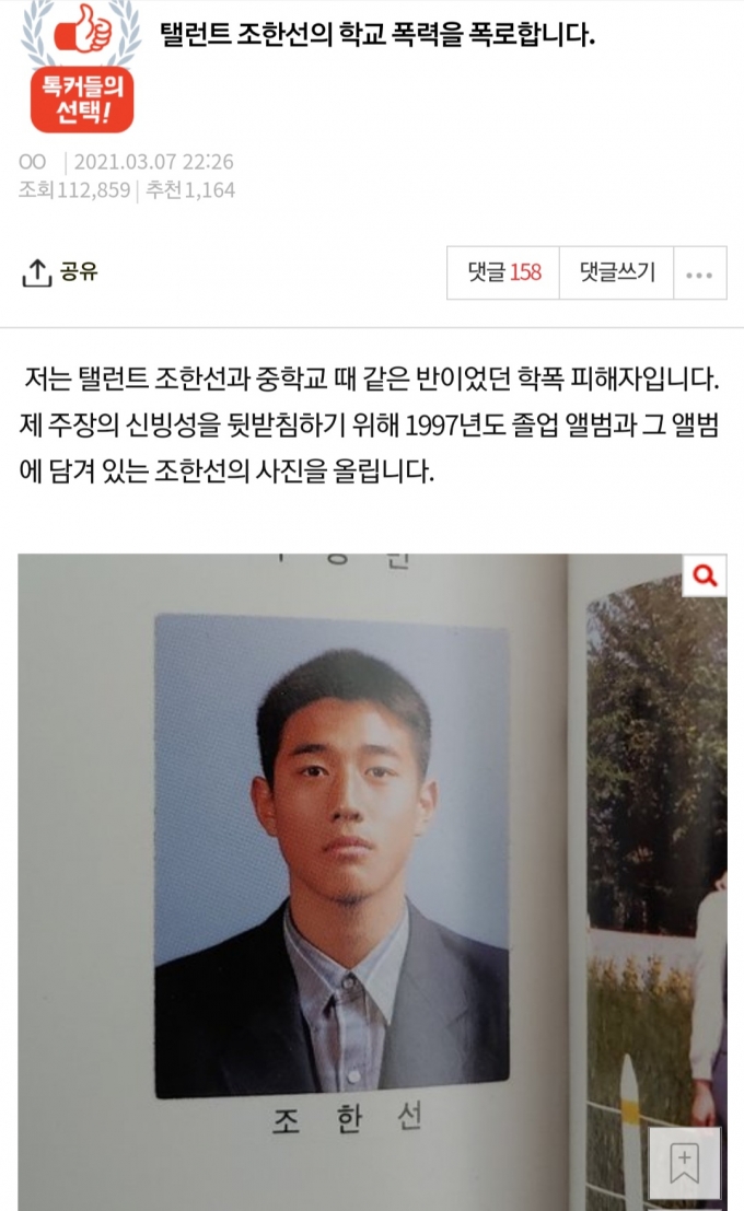El actor Jo Han Sun es acusado de realizar violencia escolar