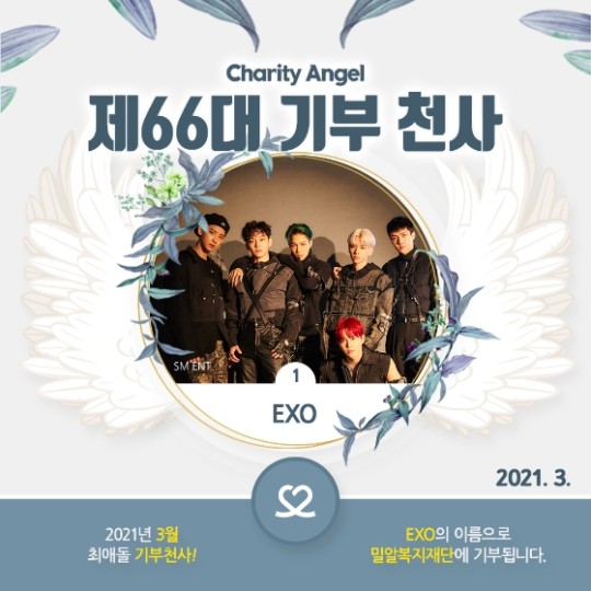 EXO ángel de la donación de Choe Aedol