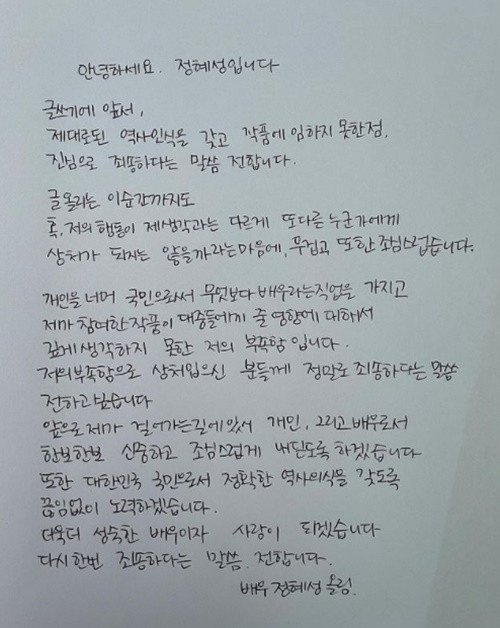 Jung Hye Sung pide una disculpa por la cancelación de Joseon Exorcist