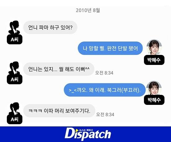 Dispatch menciona que las supuestas victimas de Park Hye Soo están mintiendo