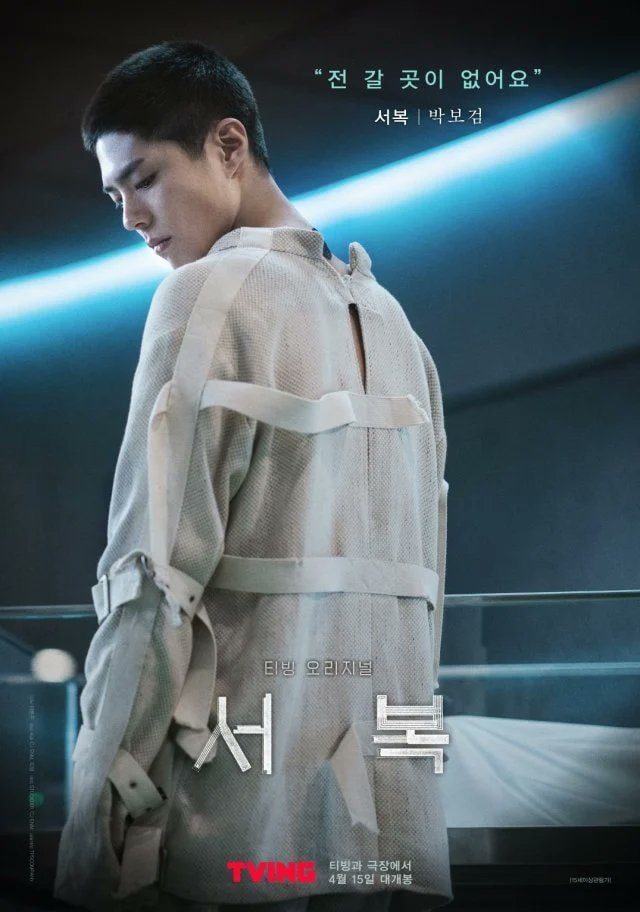 Se liberan nuevos posters de la película 'Seobok' con Gong Yoo y Park Bo Gum