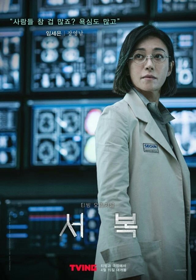 Se liberan nuevos posters de la película 'Seobok' con Gong Yoo y Park Bo Gum