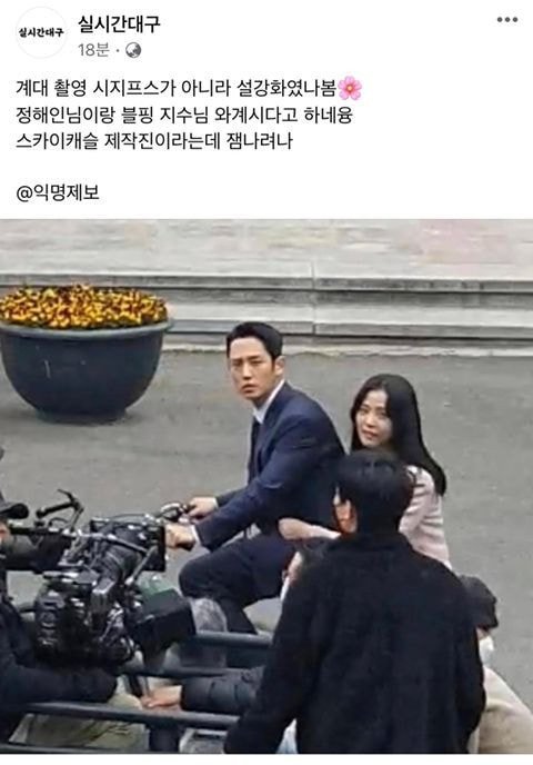  Netizens enfurecidos porque Jung Hae In y Jisoo fueron vistos filmando para Snow Drop hasta ayer