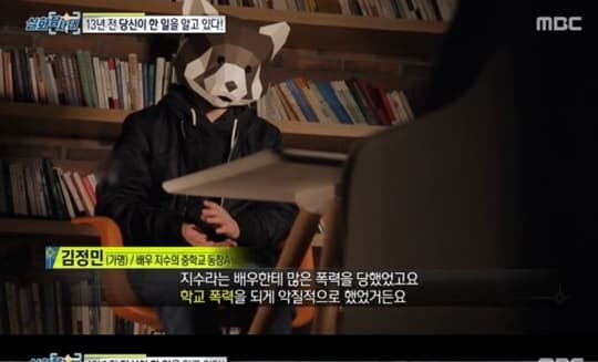   MBC entrevista a presuntas víctimas y testigos de la violencia escolar de Ji Soo