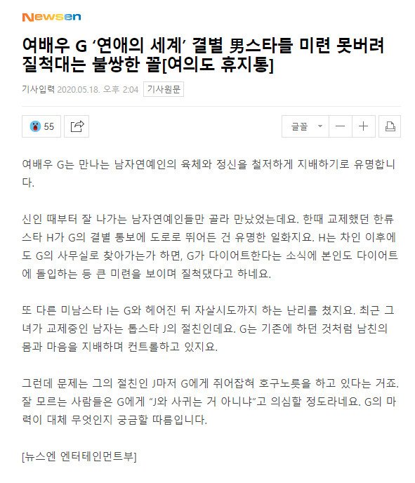 Netizen especulan que Seo Ye Ji abusó de Kim Jung Hyun, Kim Soo Hyun y Yunho de TVXQ