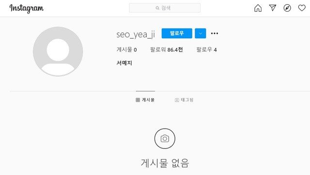 Seo Ye Ji elimina su cuenta de Instagram tras escándalo por relación tóxica con Kim Jung Hyun