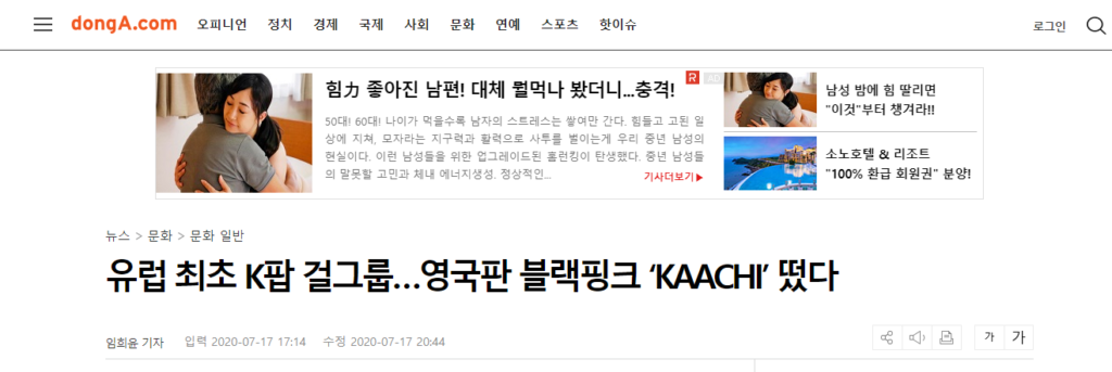 Internautas molestos con DongA News por comparar a KAACHI con BLACKPINK