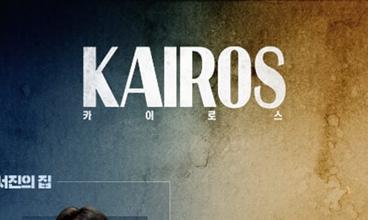 Conoce las relaciones de los personajes dentro del mundo de KAIROS