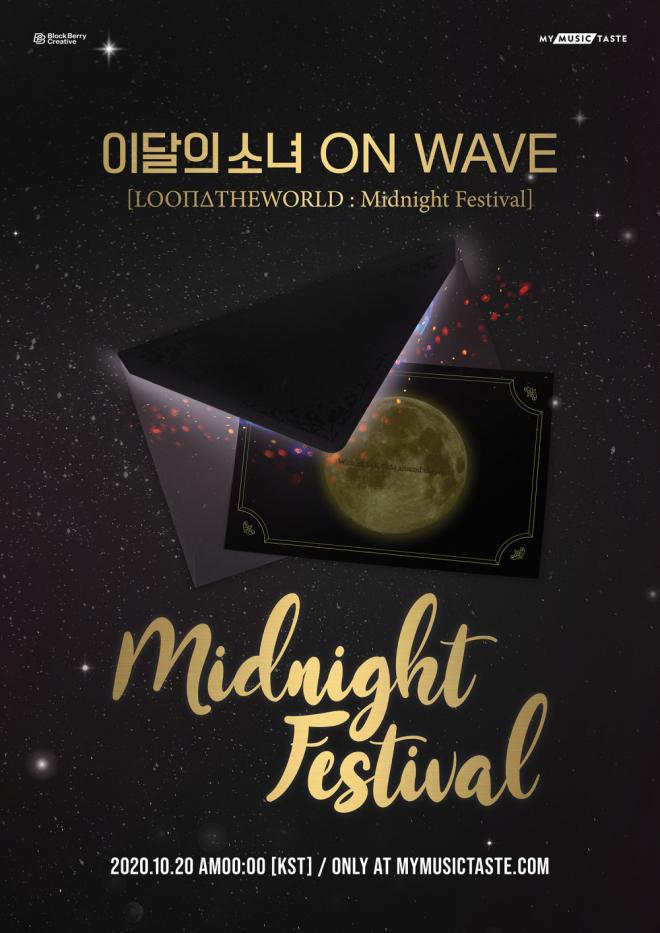 LOONA realizara su primer concierto en linea titulado Midnight Festival 