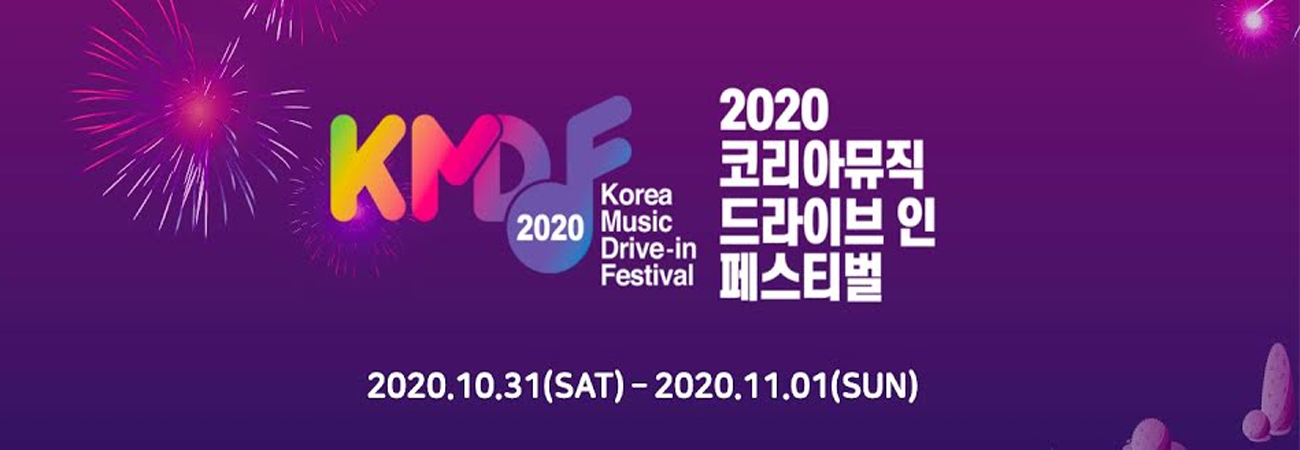 Fans hacen un CAOS en las actuaciones del 2020 Korea Music Drive-in Festival
