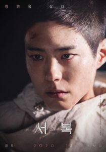 Foram lançados incríveis pôsteres individuais do próximo filme de Gong Yoo e Park Bo Gum, 'Seo Bok'