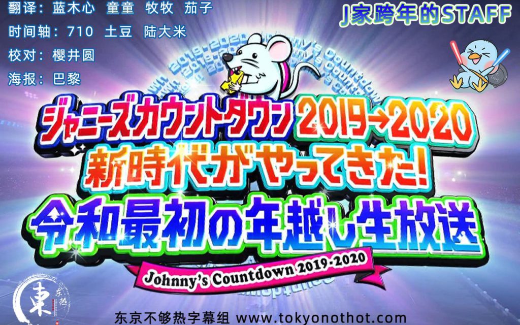 Estos son los grupos confirmados para el Johnny's Countdown 2020 - 2021 en Japón