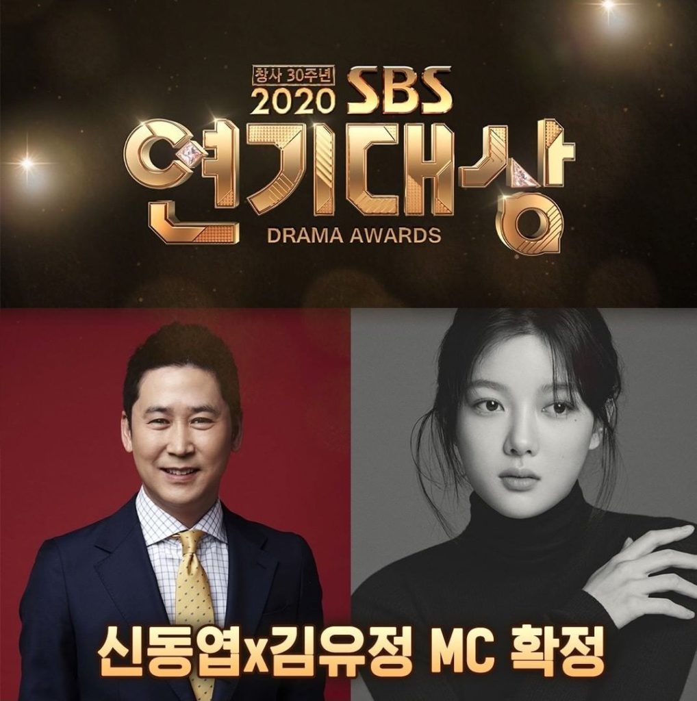 Kim Yoo Jung y Shin Dong Yup serán los presentadores de los 2020 SBS Drama Awards