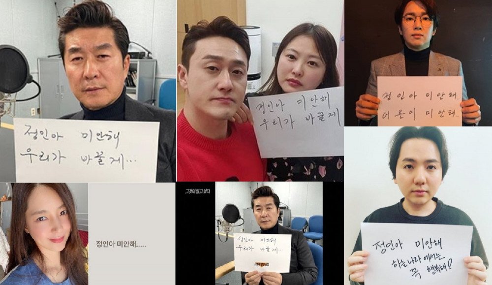 Celebridades surcoreanas se unen a campaña y hacen tendencia #SorryJungIn