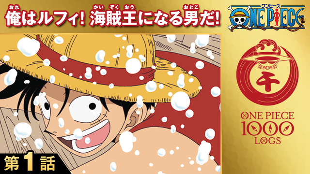 Youtube pondrá 130 Capítulos del Anime One Piece de forma Gratuita