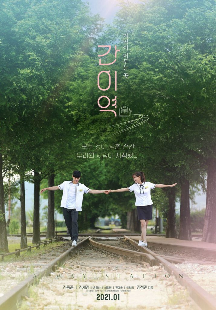 'A Way Station', la próxima película de Jaekyung y Dongjun llegará a los cines este mes