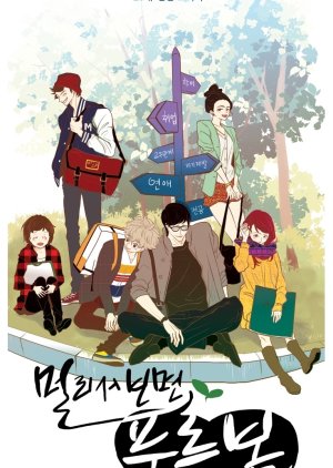 Park Ji Hoon protagonizará nuevo drama basado en el webtoon "From Distance Green Spring"