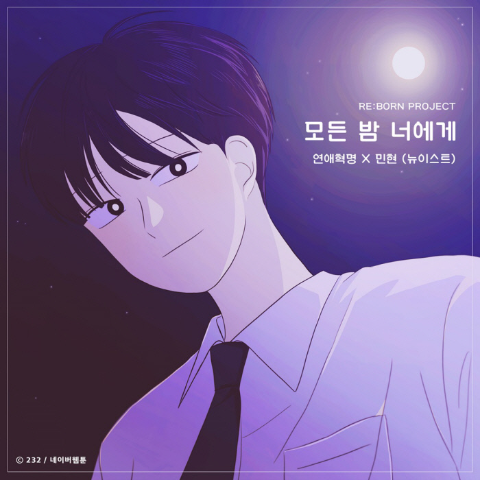 Minhyun de NU'EST participa en el OST del webtoon "Love Revolution"