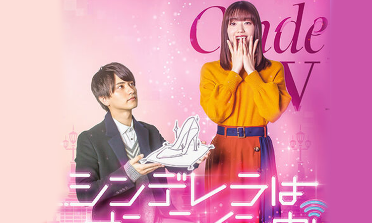 Conoce el remake japonés del Cdrama 'Love 020', 'Cinderella is Online'