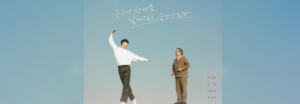Song Kang y Park In Hwan juntos en el póster de "Navillera"