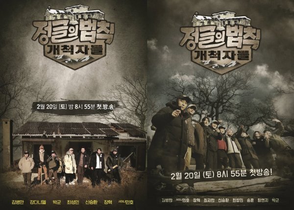 SBS revela poster oficial del programa 'The Law of the Jungle Pioneers'