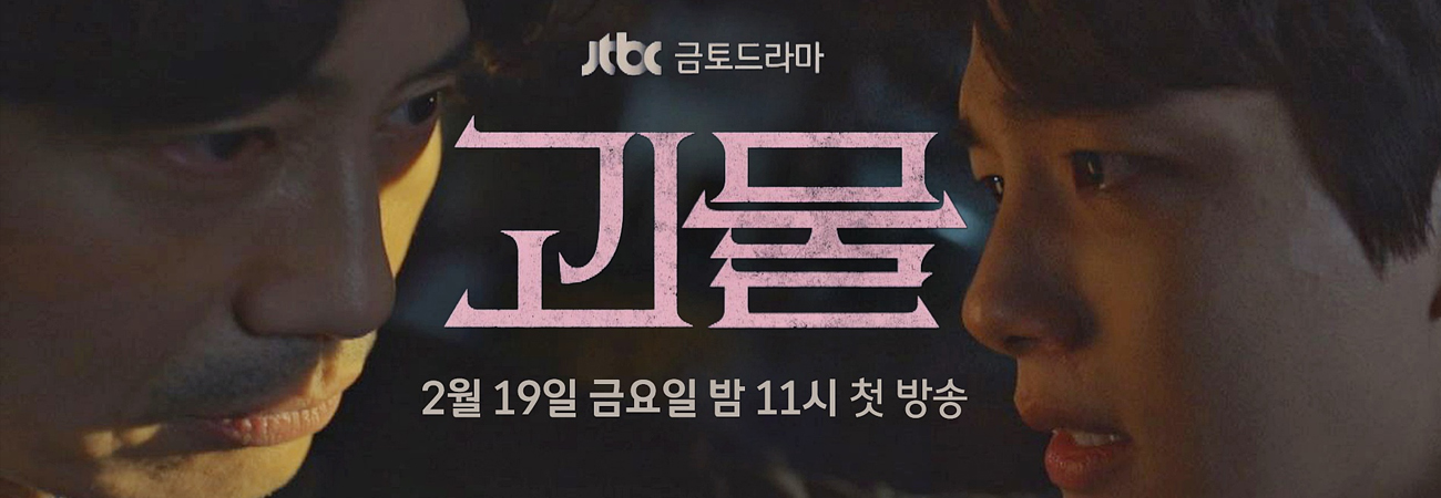 Yeo Jin Goo duda de Shin Ha Kyun en el trailer del dorama Beyond Evil