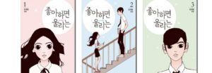 El webtoon de 'Love Alarm' estará disponible de forma gratuita por 3 días en Kakao Page