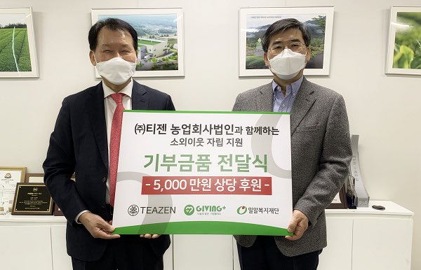 Compañía Teazen dona 50 millones de wones por su crecimiento gracias Jungkook de BTS