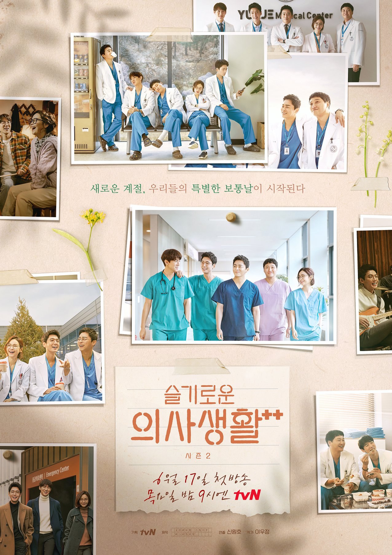 El dorama Hospital Playlist lanza un nostálgico poster para su segunda temporada