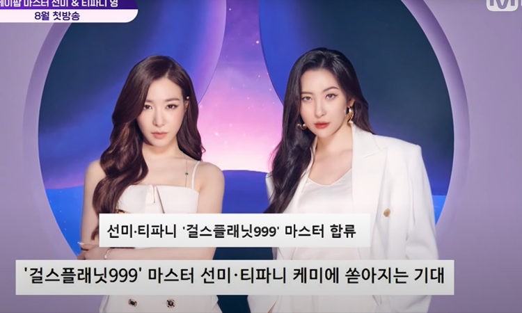 Tiffany y Sunmi admiten que serán duras mentoras durante Girls Planet 999'!